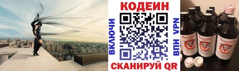 Кодеин напиток Lean (лин)  Нытва 